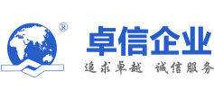 卓信企业