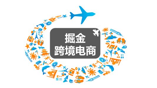 跨境电商视频教程