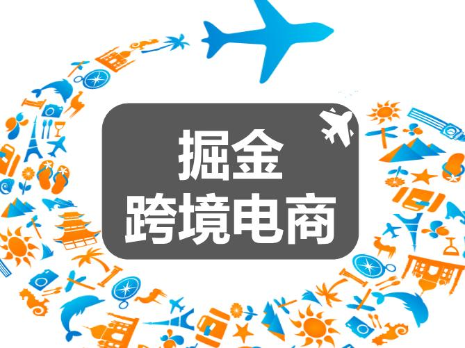 欧洲跨境电商有哪些政策
