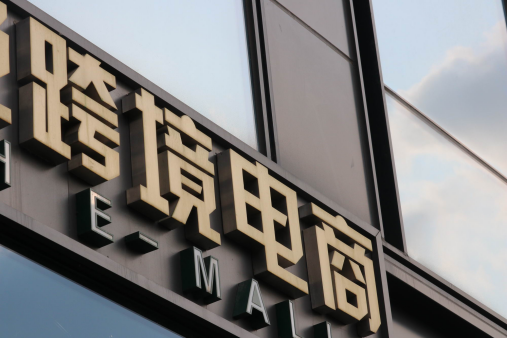跨境电商怎么选择及推荐蓝海类目