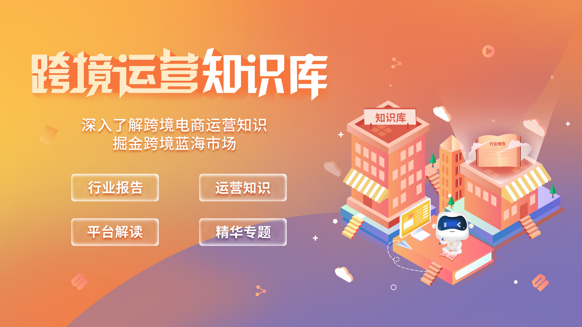 跨境运营知识库