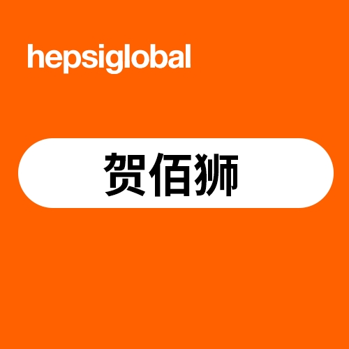 hepsiburada的支付方式物流方式