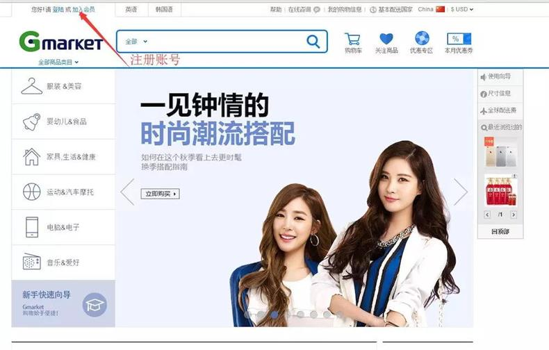 gmarket 教程，掌握如何入驻