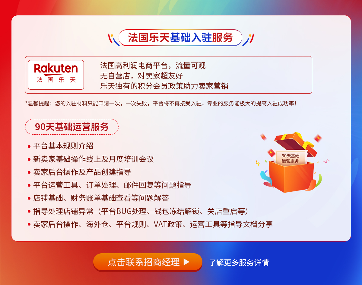 法国乐天基础入驻服务