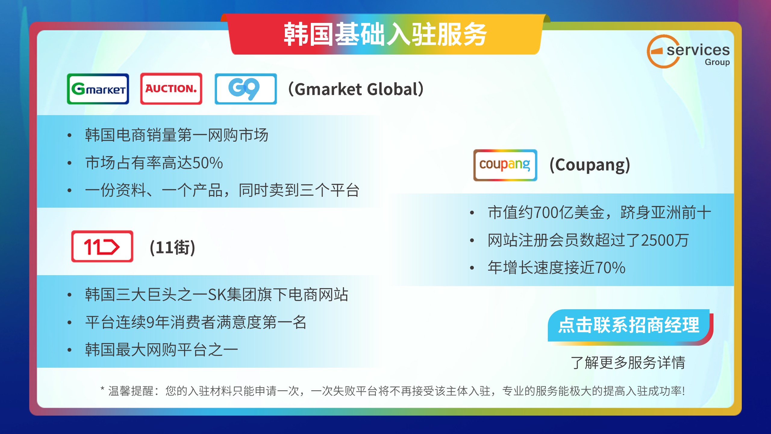 韩国基础入驻服务