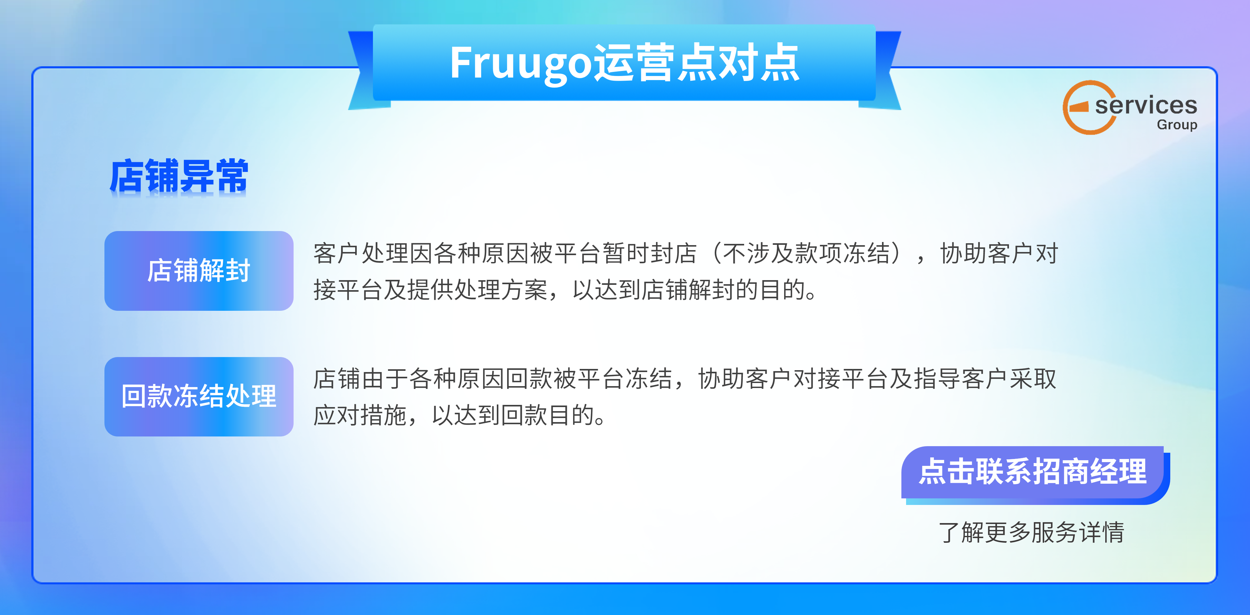 Fruugo店铺异常型增值服务