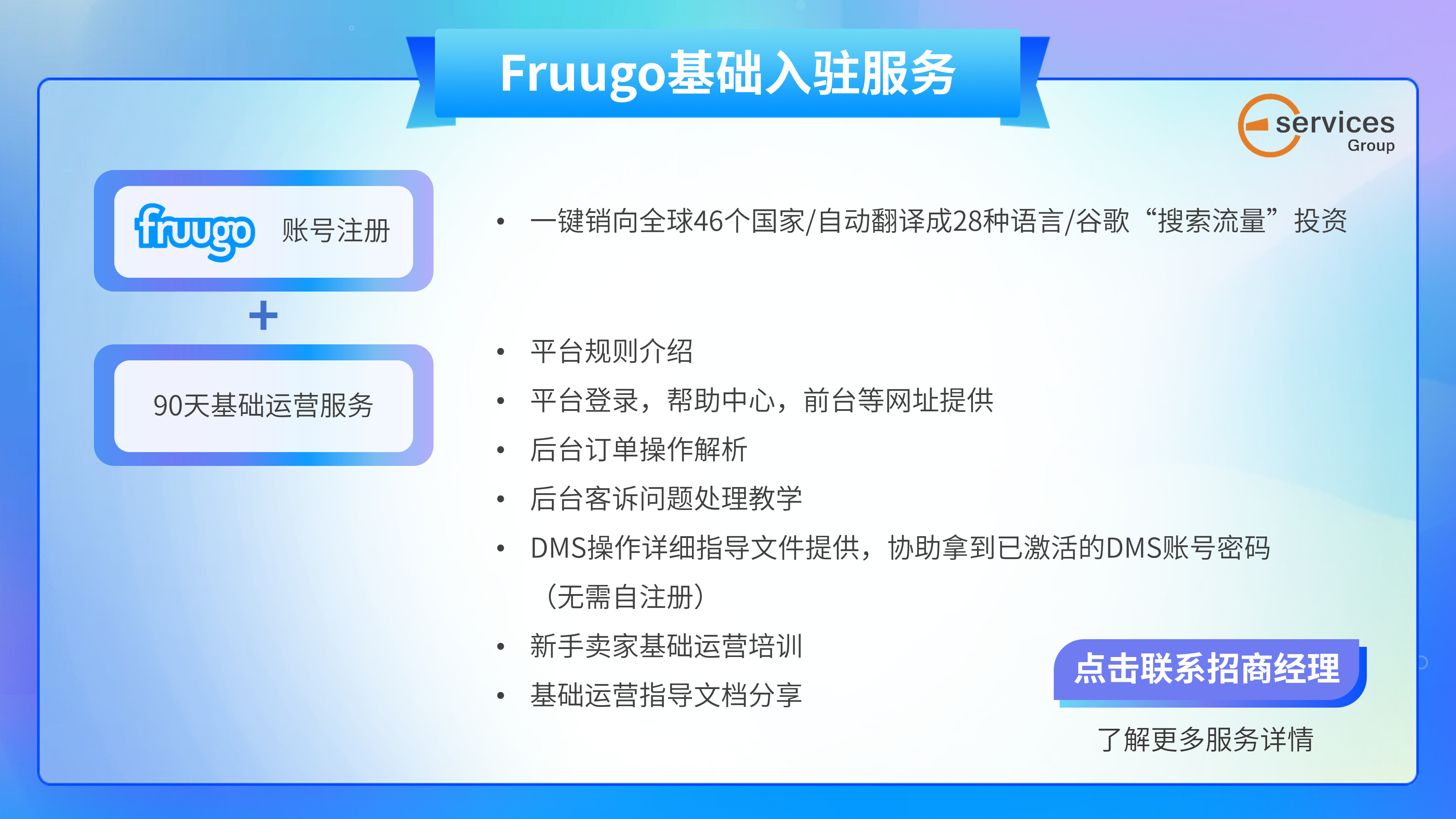 Fruugo基础入驻服务