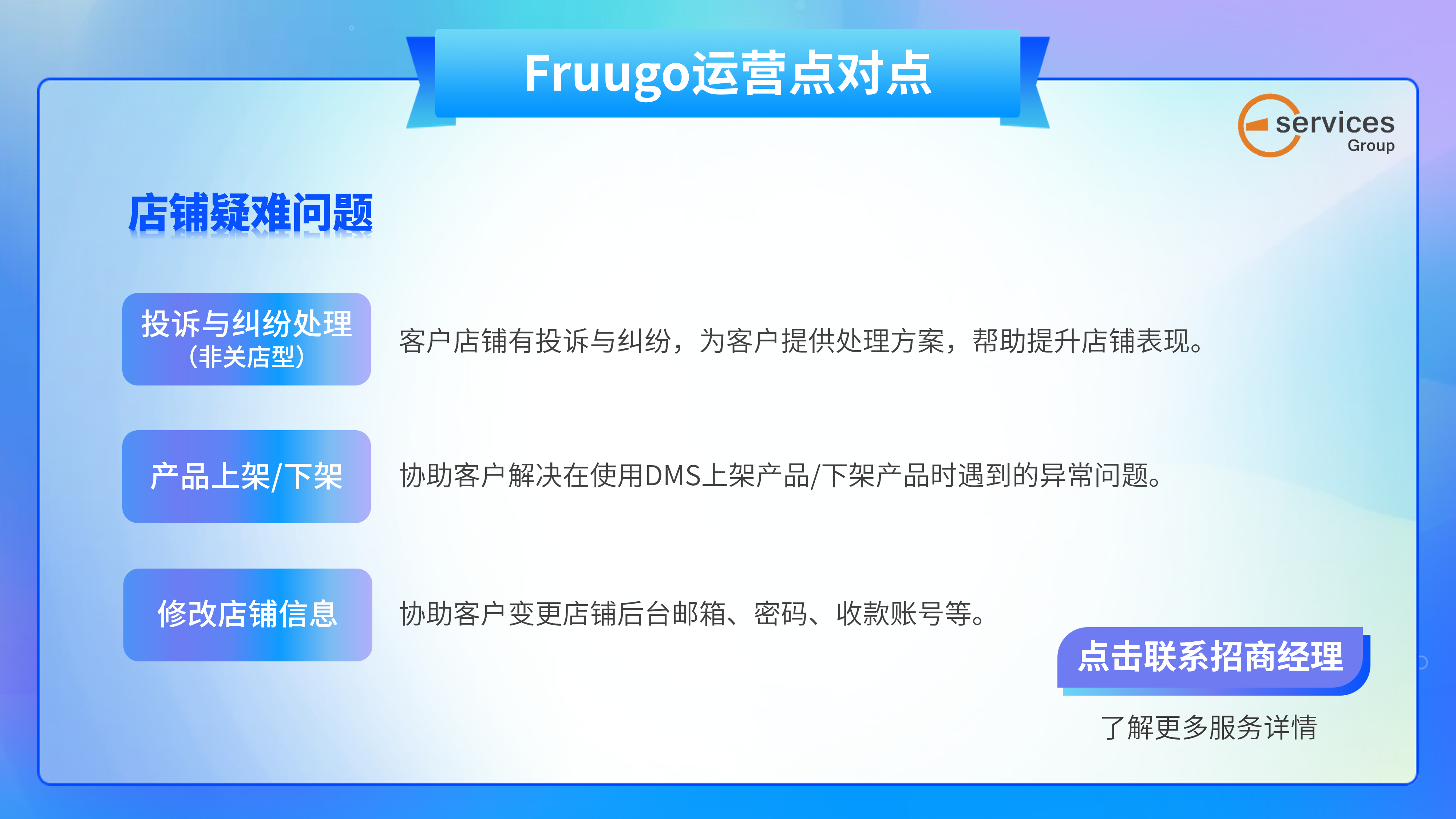 Fruugo店铺疑难杂症型增值服务
