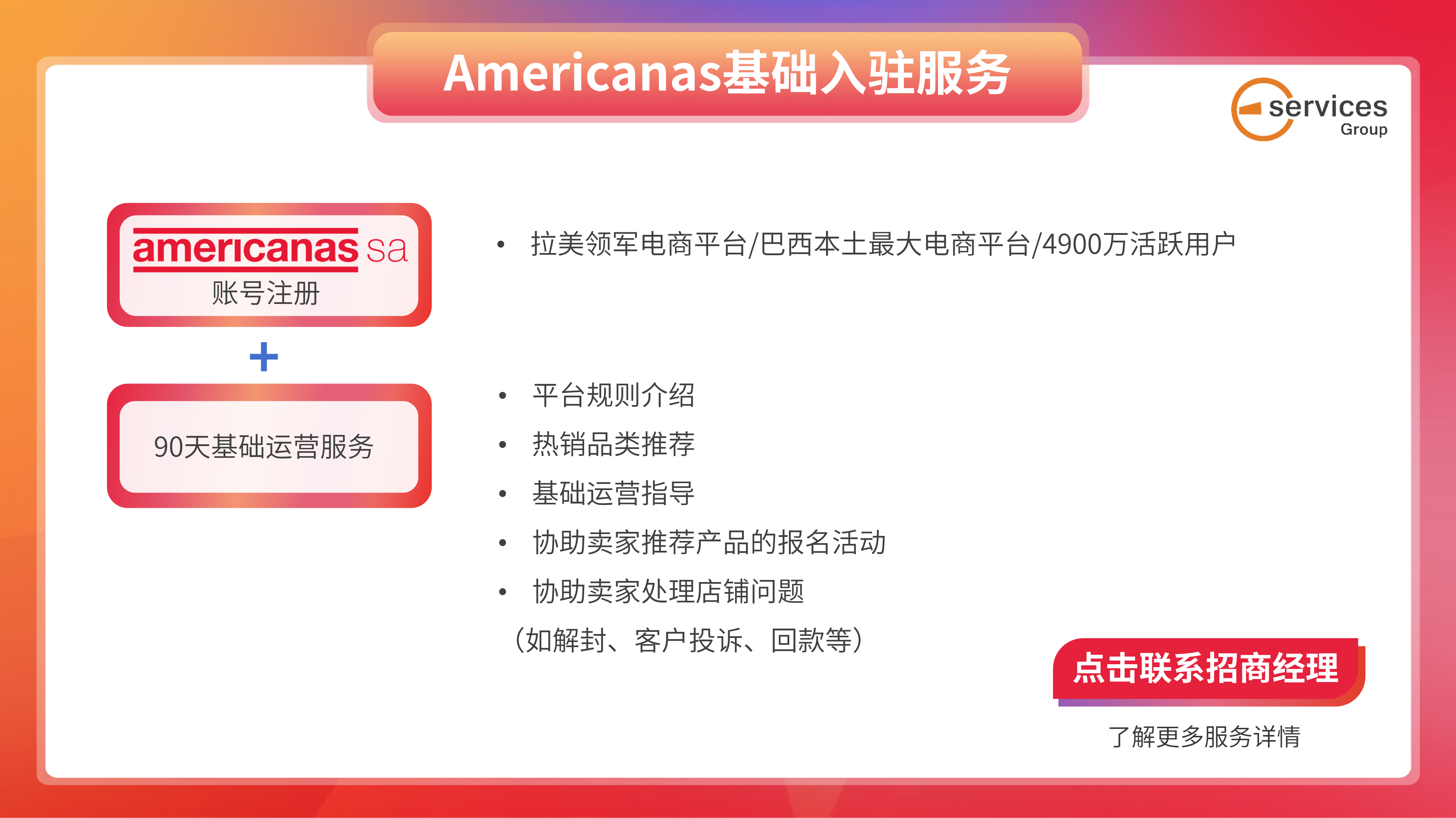Americanas基础入驻服务