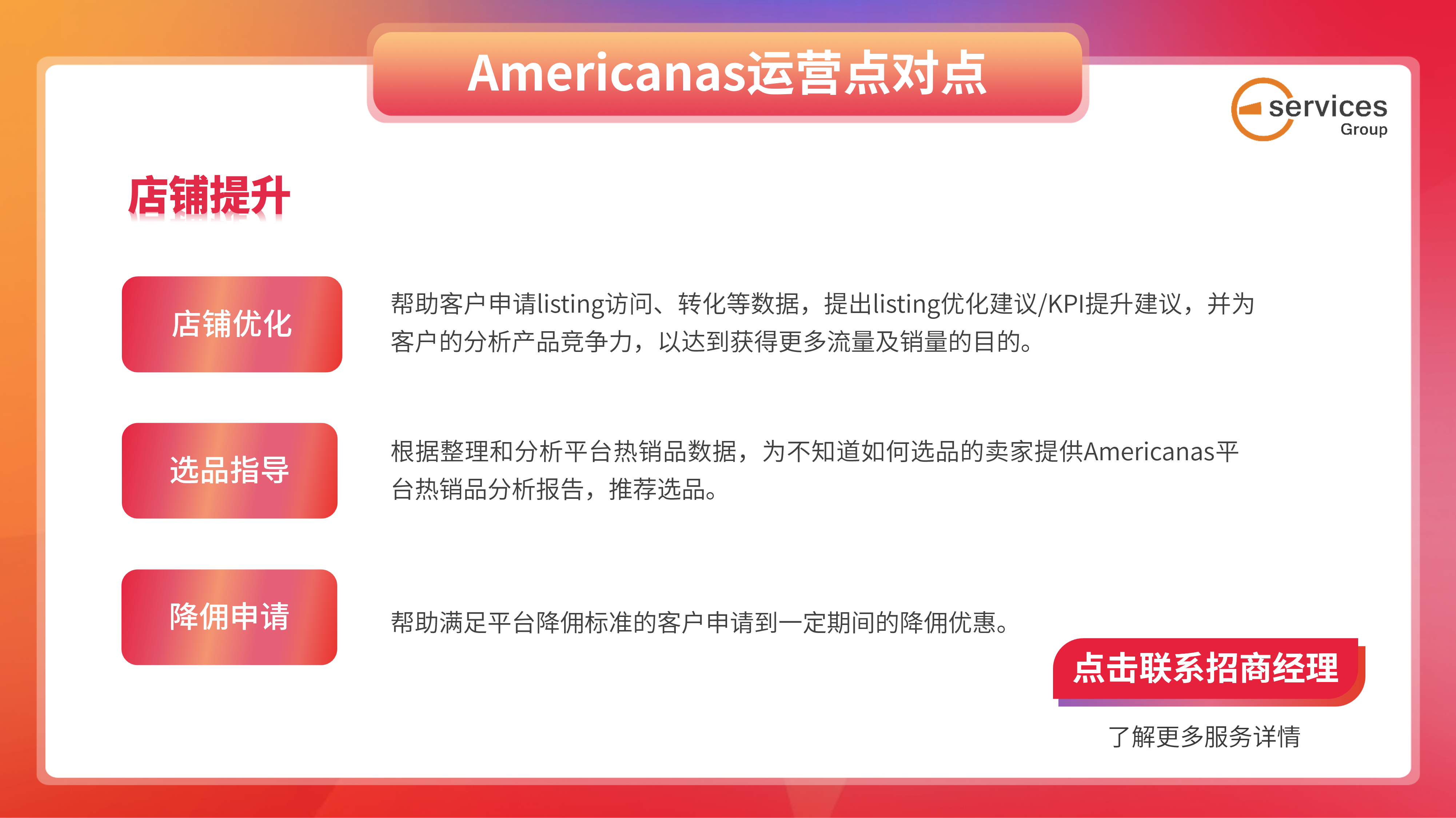Americanas店铺提升型增值服务