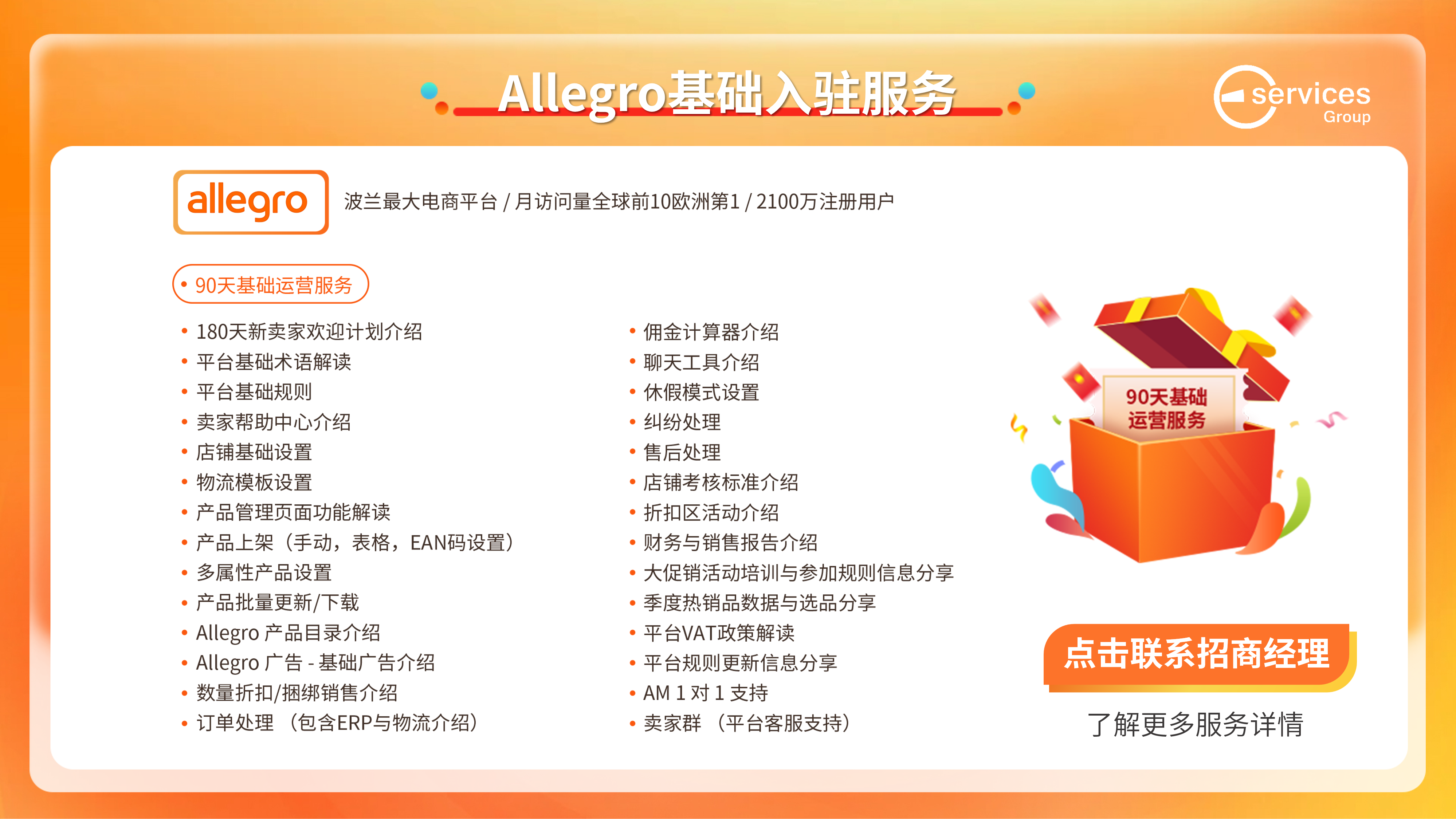 Allegro基础入驻服务