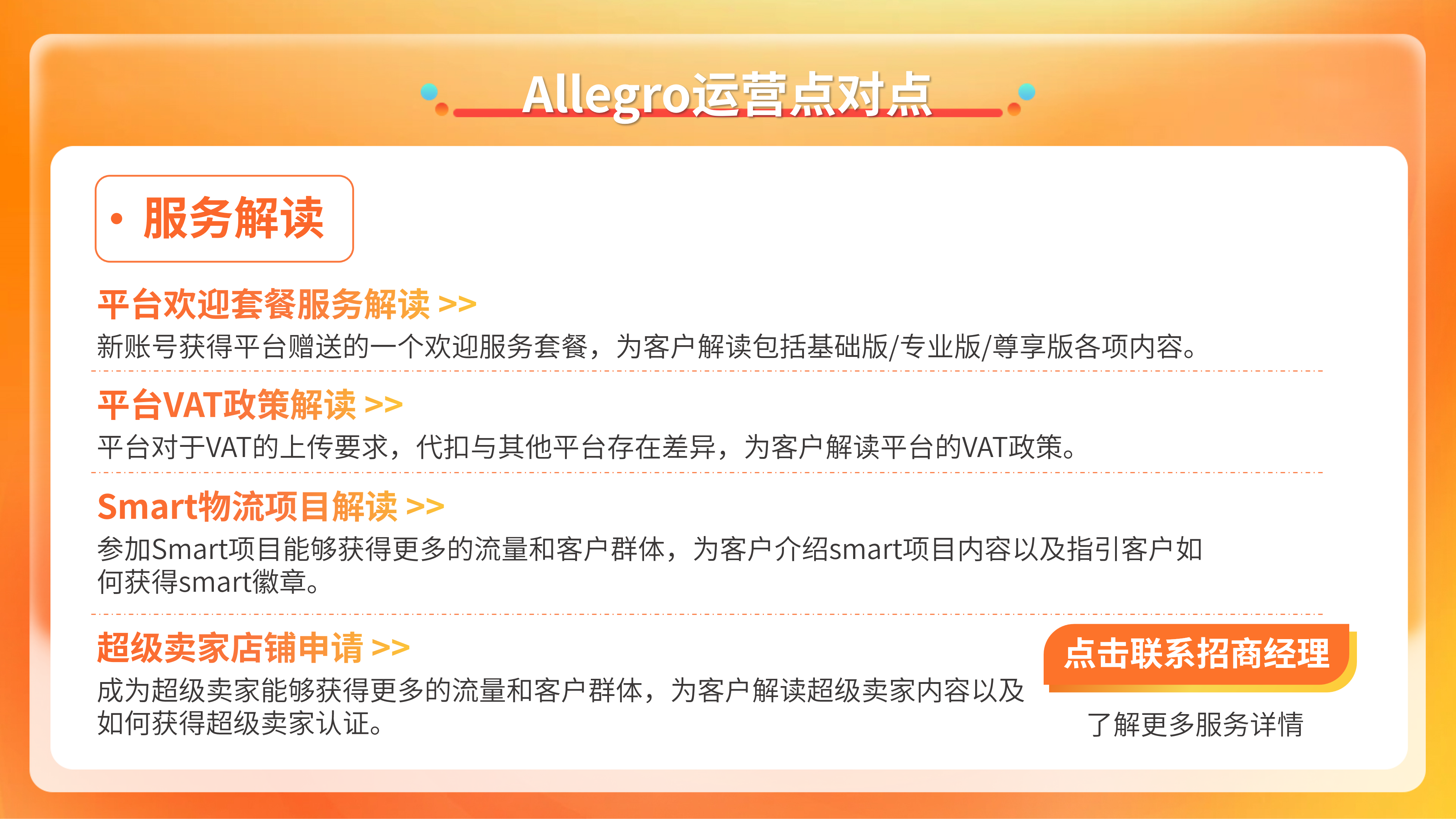 Allegro运营点对点（服务解读）