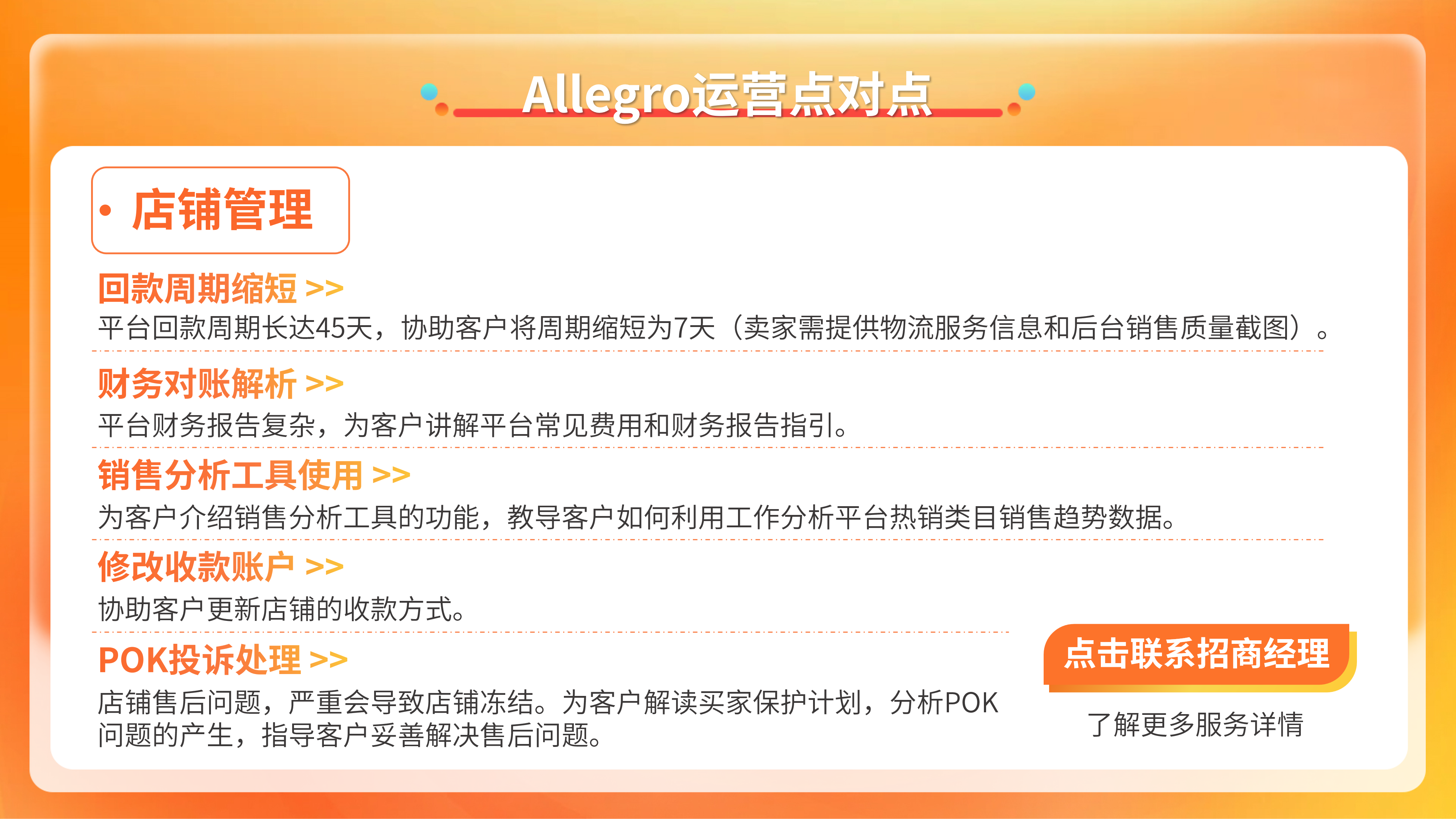 Allegro运营点对点（店铺管理）