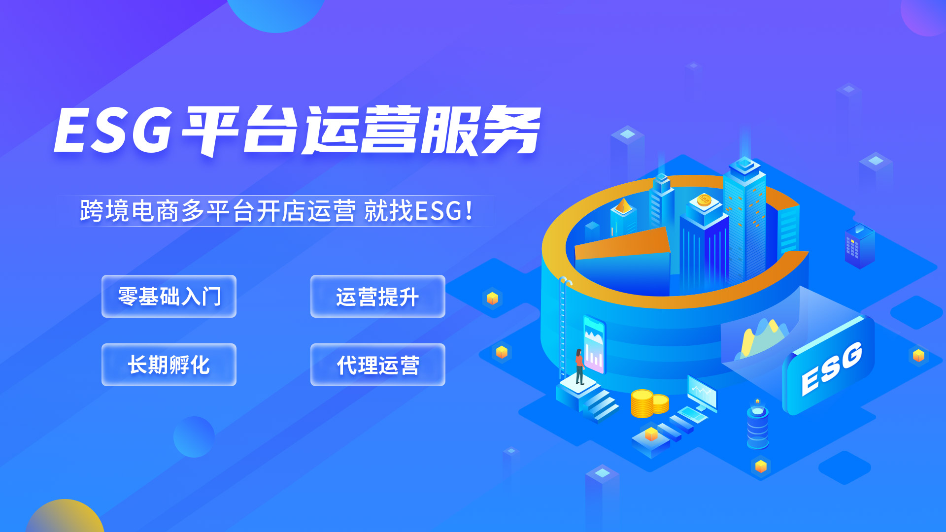 平台运营服务