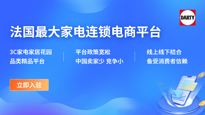 法国最大家电连锁电商平台