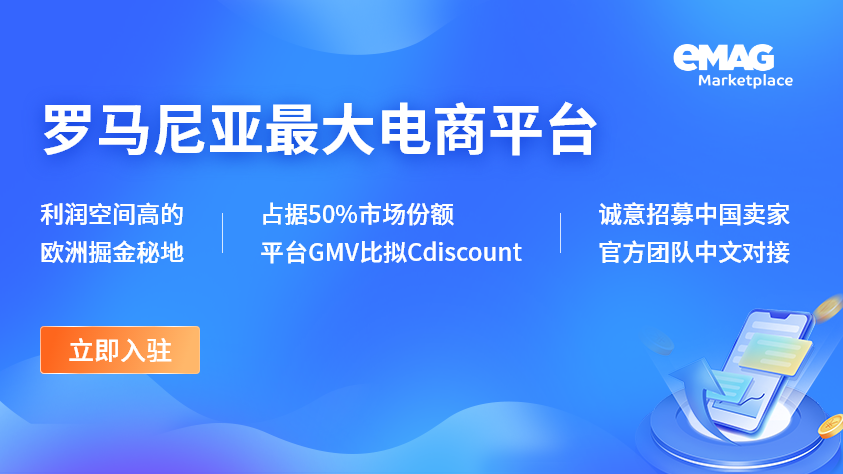 罗马尼亚最大电商平台