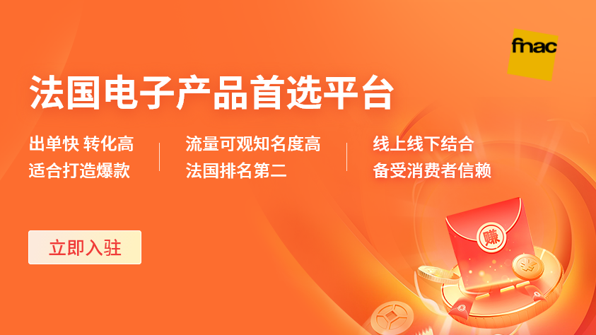法国电子产品首选平台