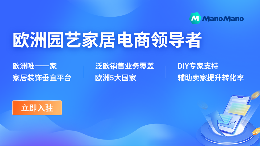 欧洲园艺家居电商领导者