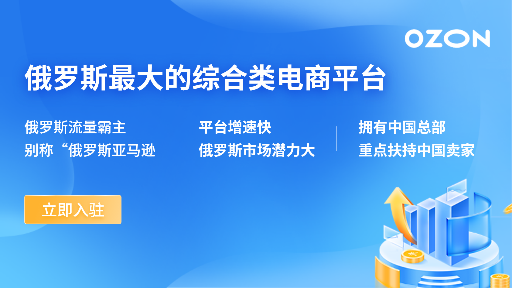俄罗斯最大的综合类电商平台