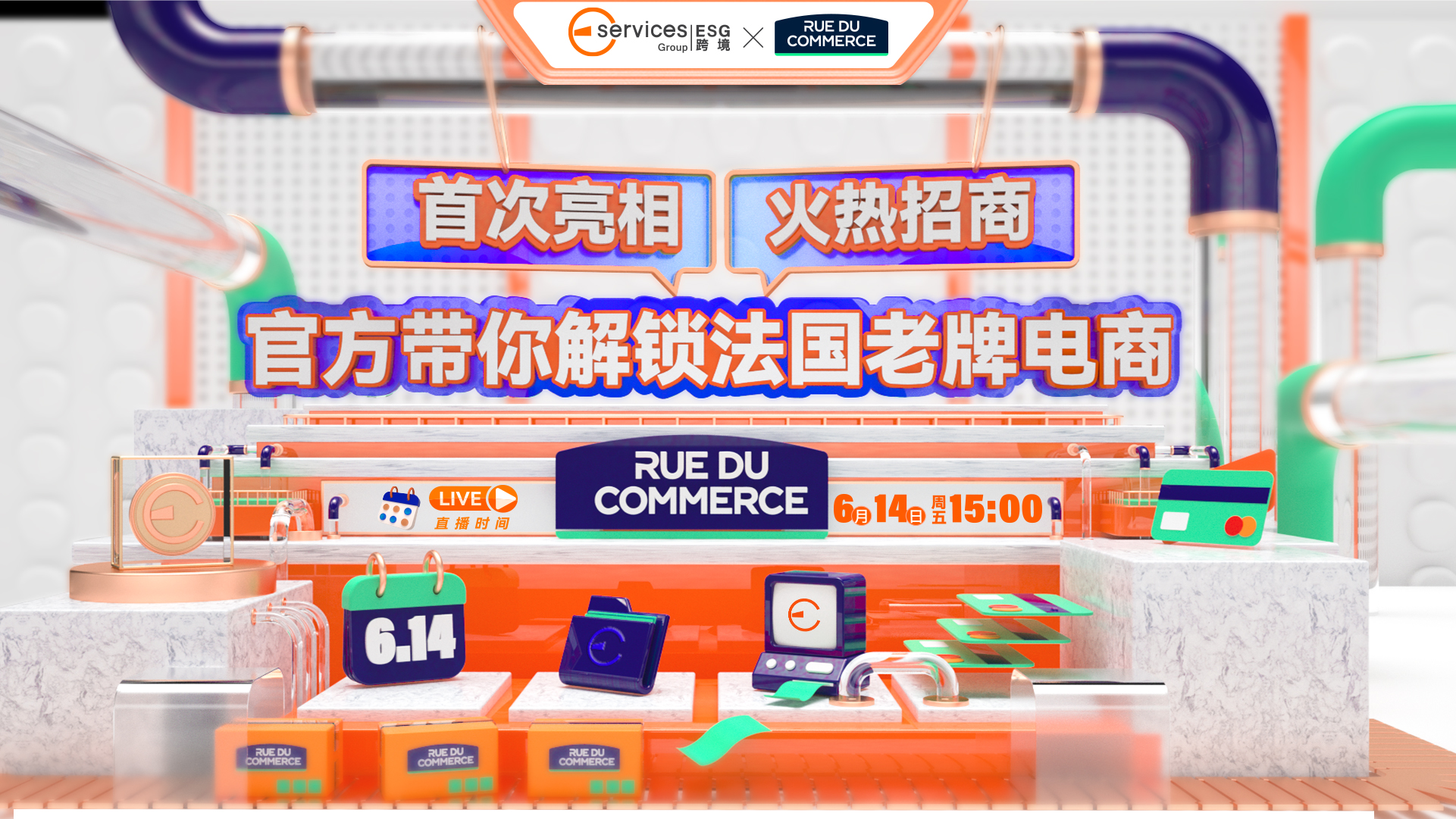 首次亮相丨官方带你解锁法国老牌电商平台Rue Du Commerce