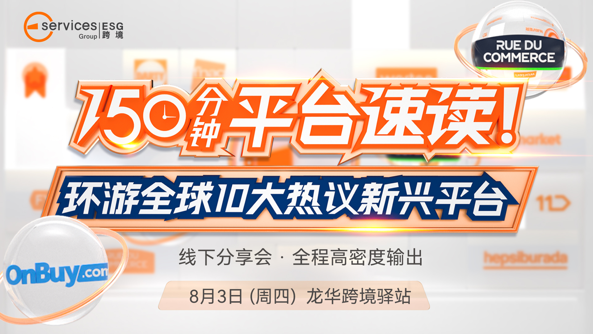 【线下分享会】150分钟平台速读！ 环游全球10大热议新兴平台！全程高密度输出