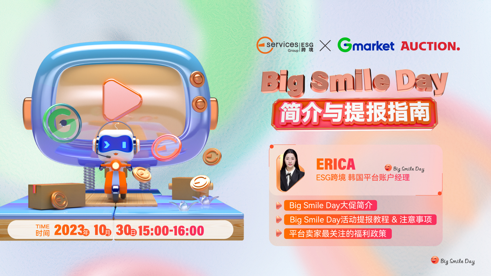 韩国Gmarket独家大促 Big Smile Day介绍及提报流程解析