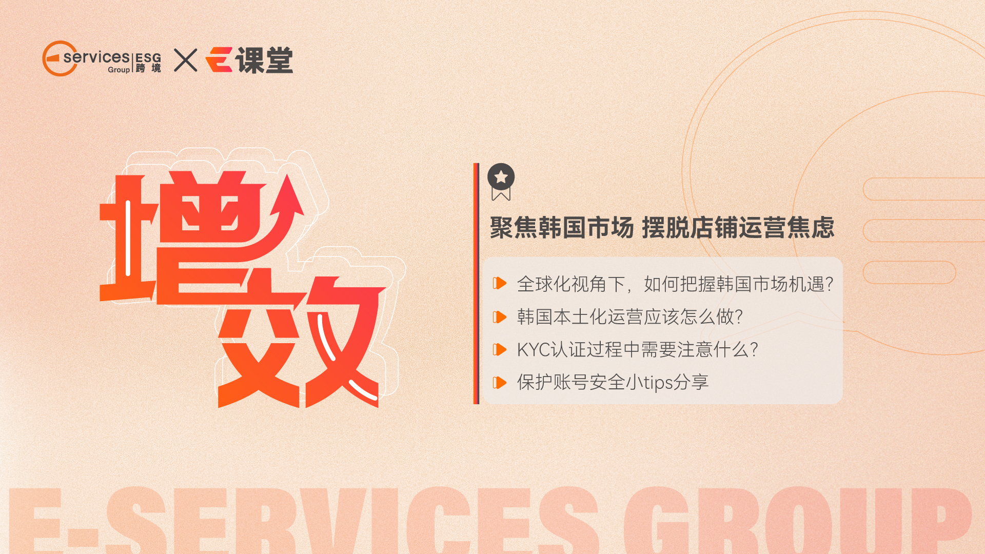 【增效】聚焦韩国市场 摆脱店铺运营焦虑