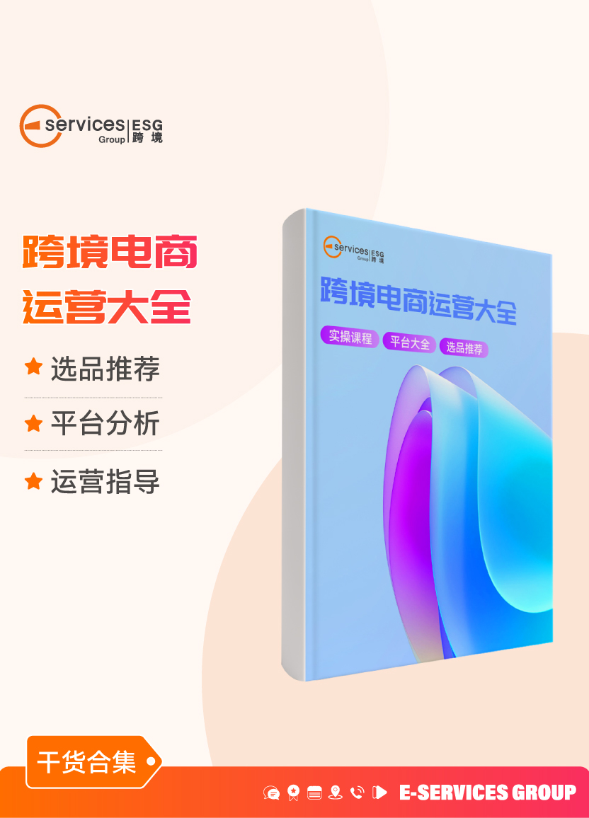 《跨境电商运营大全》