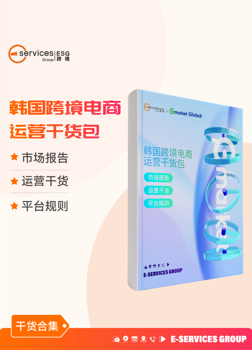 《韩国跨境运营合集》