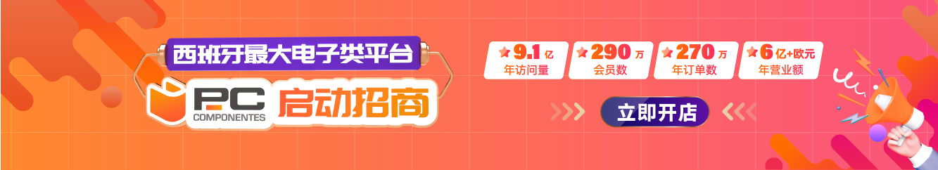 PcC入驻开店