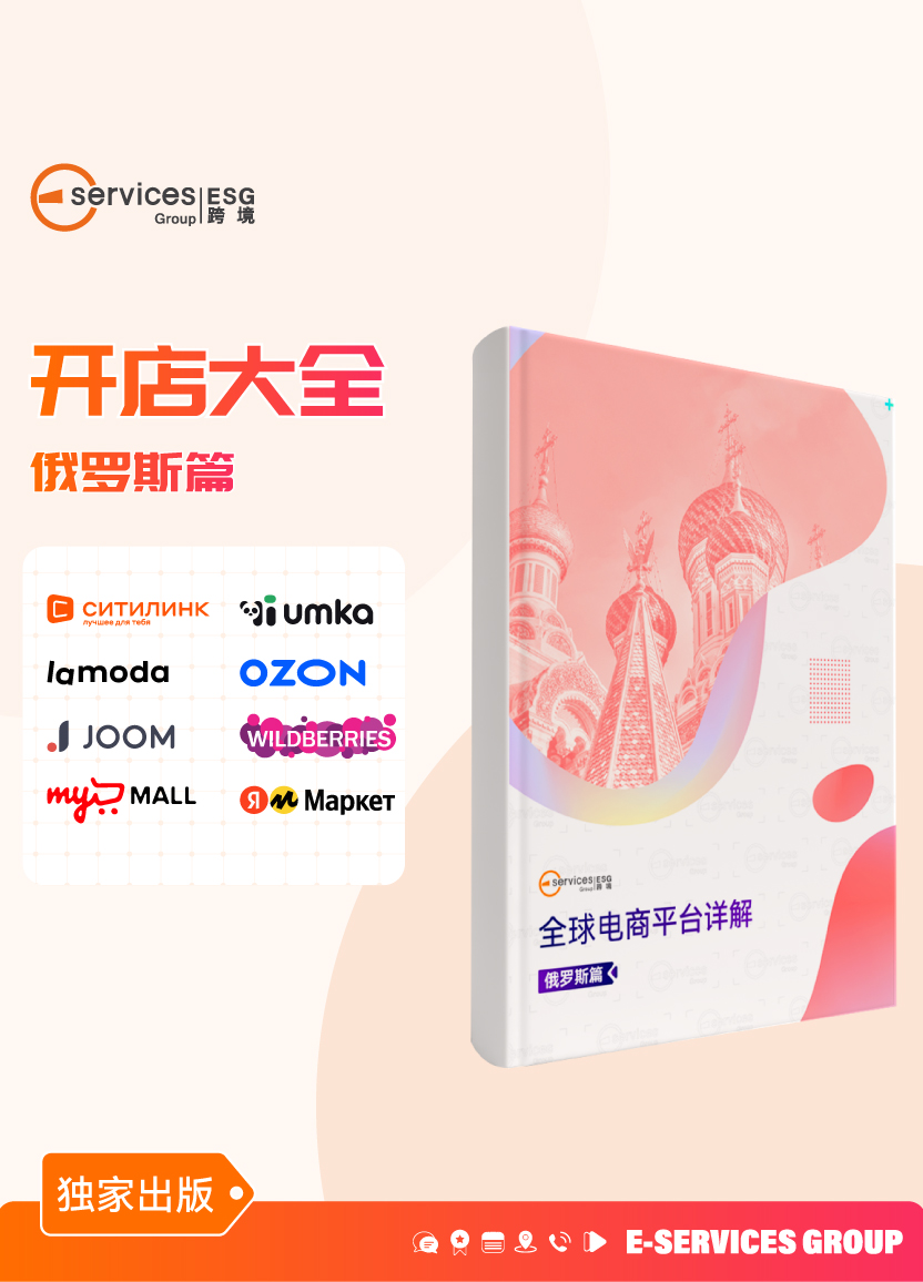 《开店大全-俄罗斯篇》