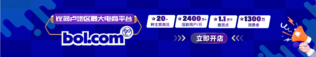 Bol入驻开店