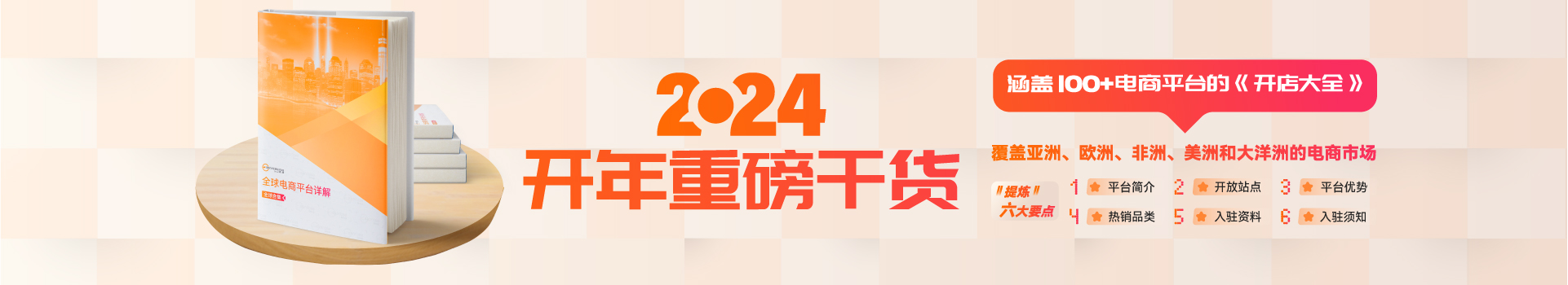 开店大全-全球篇