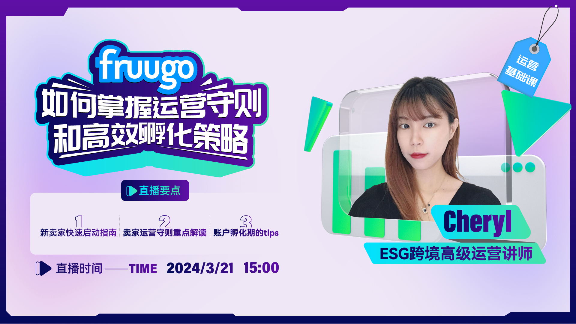 【Fruugo运营基础课】-掌握运营守则和高效孵化策略