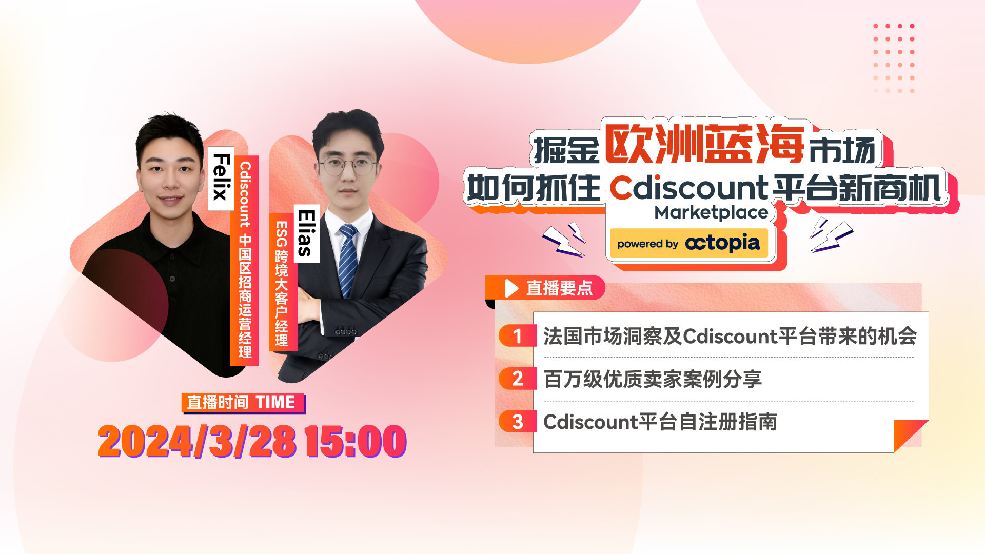 掘金欧洲蓝海市场，如何抓住Cdiscount平台新商机